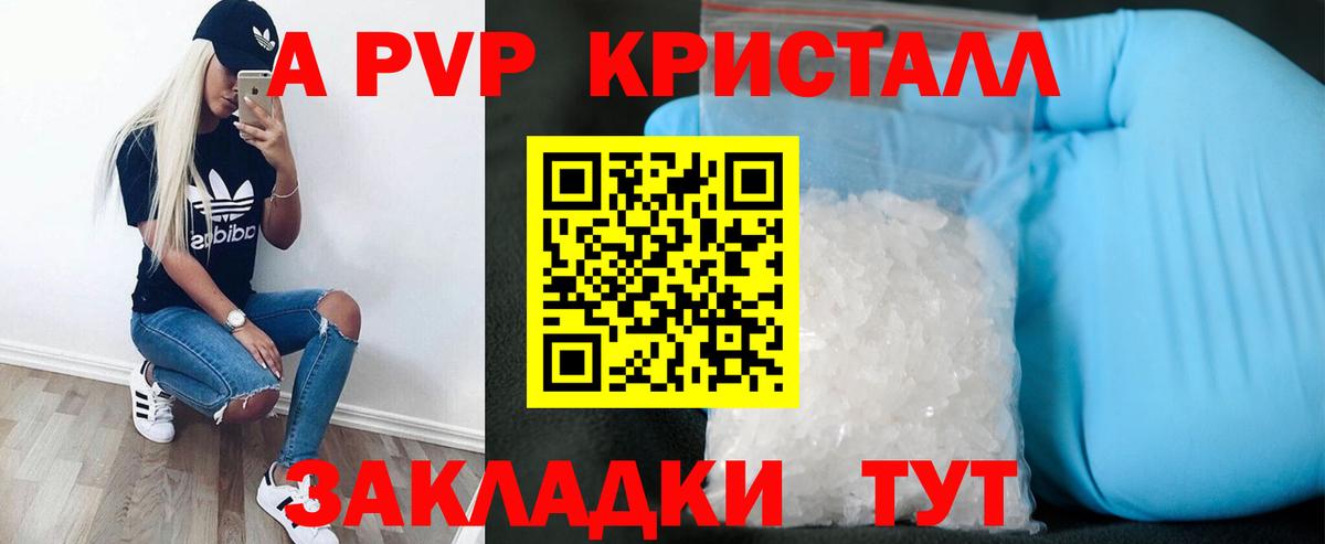 Домодедово  где можно купить   APVP Crystall  Вход с VPN  APVP мука 