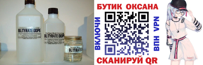 Бутират BDO  купить наркоту  Домодедово 
