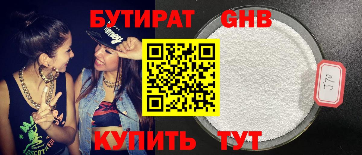 Бутират 1.4BDO Домодедово