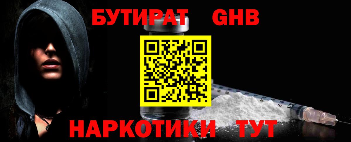 Бутират 1.4BDO  Вход с VPN  Домодедово 