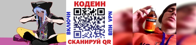 Codein напиток Lean (лин)  omg как зайти  Домодедово 