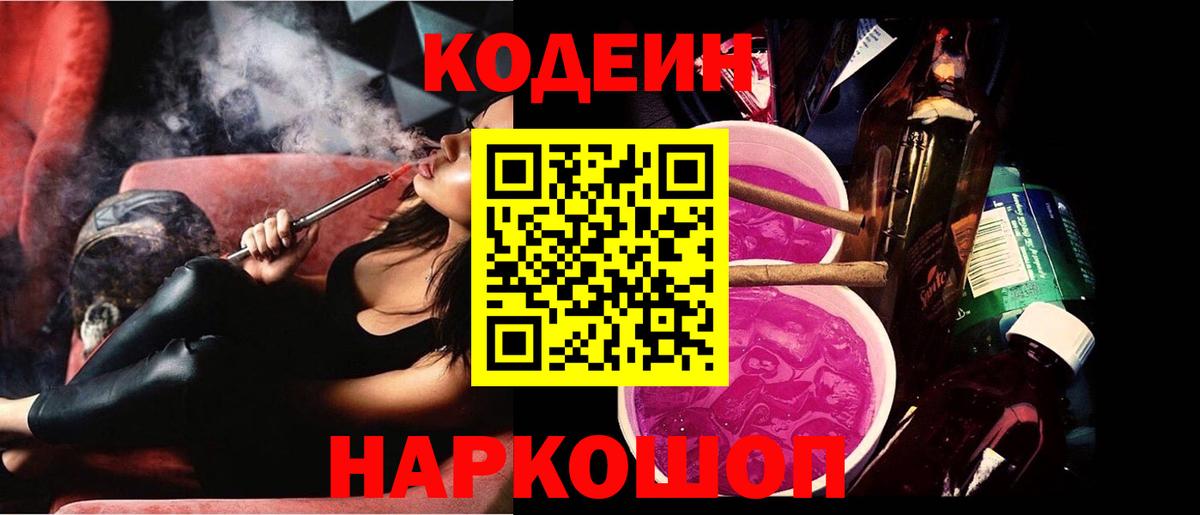 Codein напиток Lean (лин)  Кодеиновый сироп Lean Purple Drank  Домодедово  Вход с VPN 