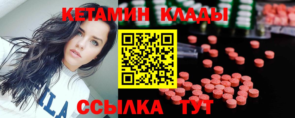 КЕТАМИН ketamine  Вход с VPN  Домодедово 