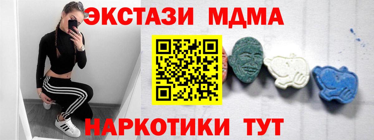 МДМА Molly  МДМА  Вход с VPN  Домодедово  MDMA VHQ 