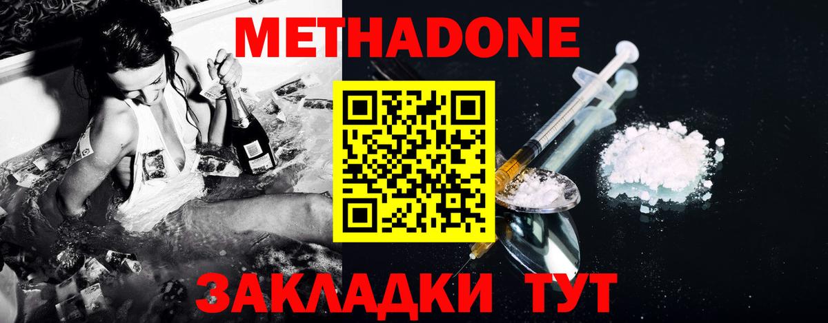 Домодедово  Метадон белоснежный  Вход с VPN  МЕТАДОН мёд 